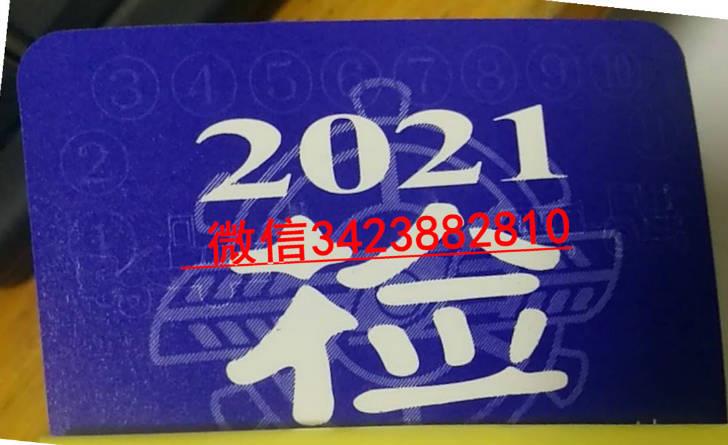 200元/哪里卖2022年汽车年检标志贴的2021